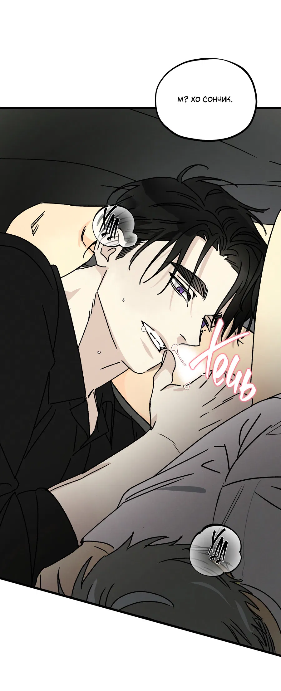 Манга Кошмарные звёзды - Глава 42 Страница 9