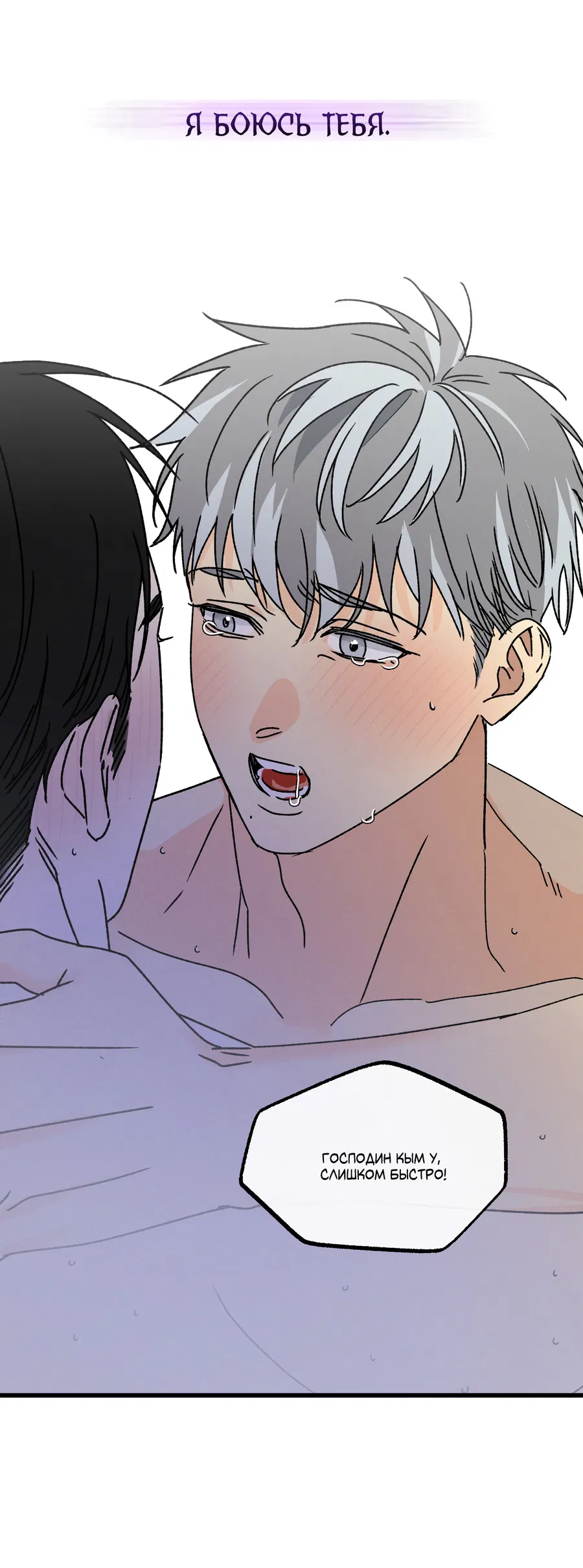 Манга Кошмарные звёзды - Глава 42 Страница 53