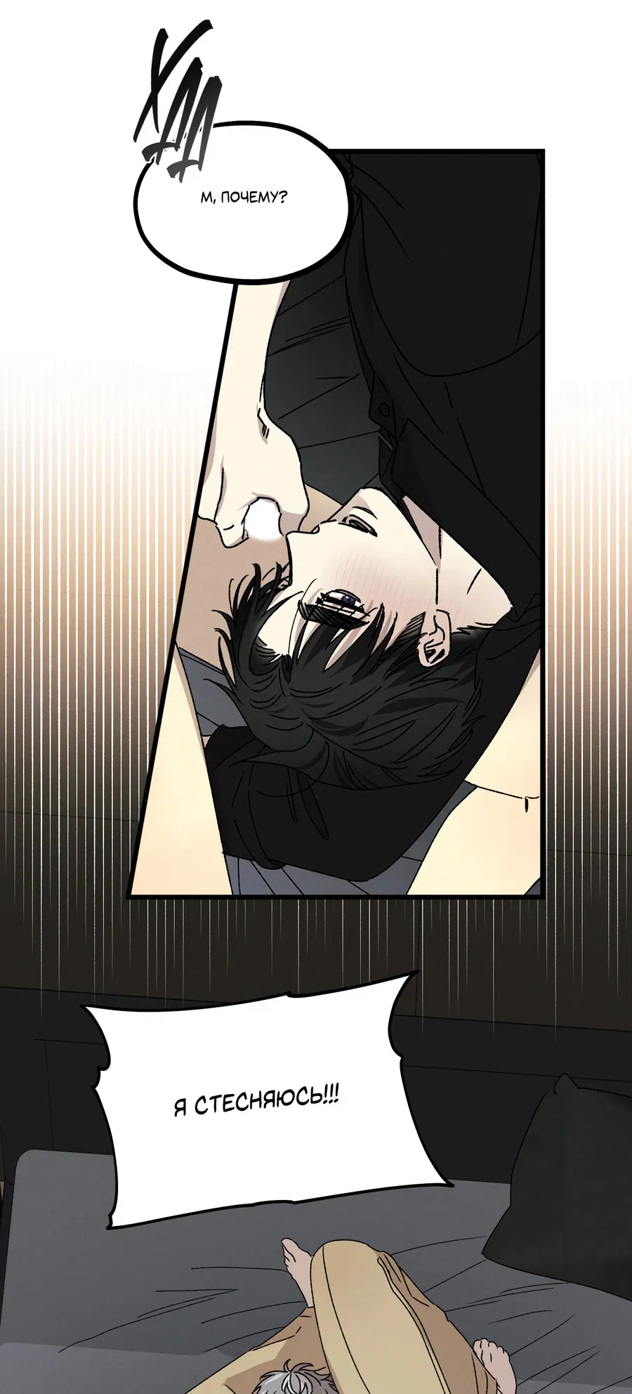 Манга Кошмарные звёзды - Глава 42 Страница 3