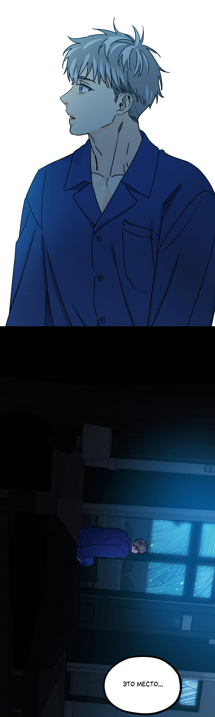 Манга Кошмарные звёзды - Глава 43 Страница 12