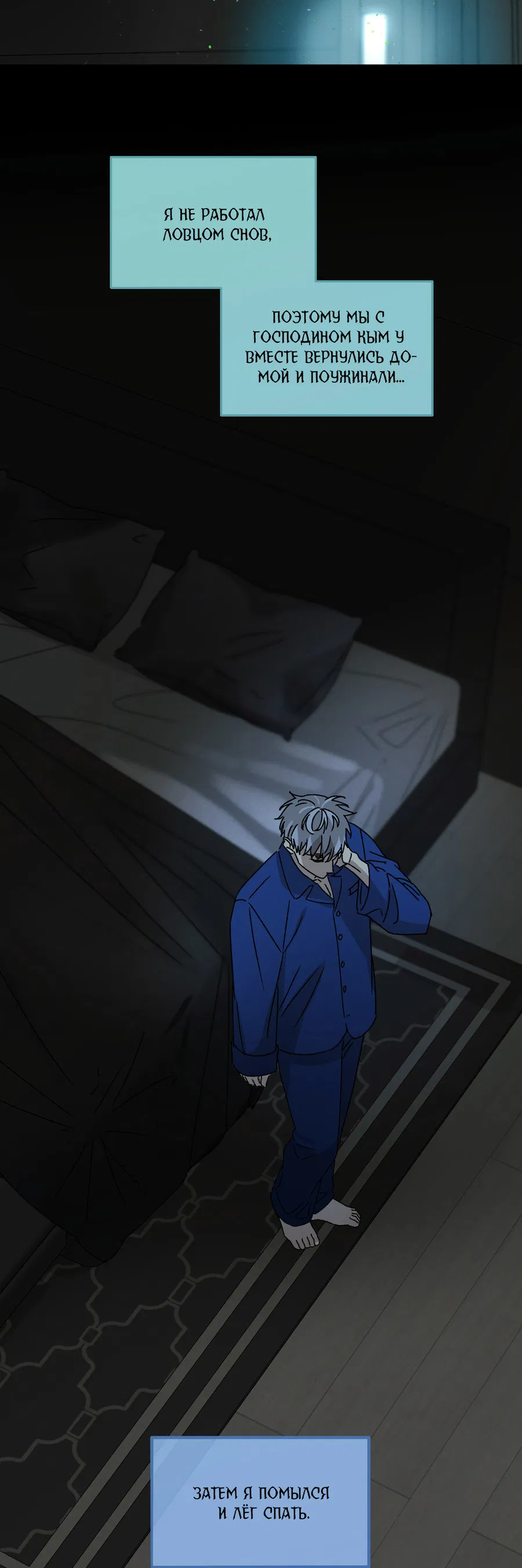 Манга Кошмарные звёзды - Глава 43 Страница 15