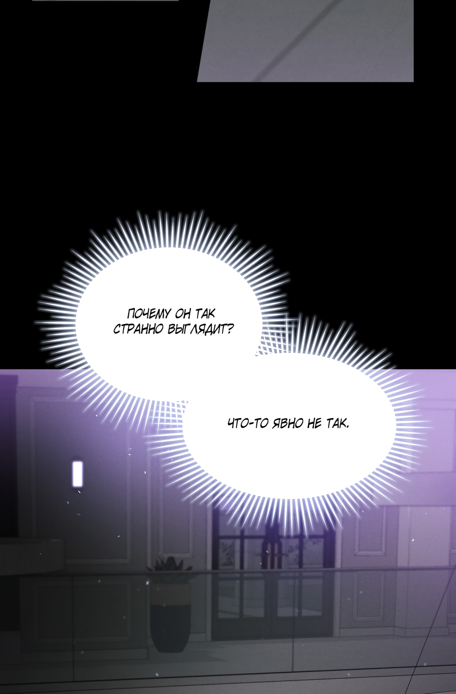 Манга Кошмарные звёзды - Глава 43 Страница 39