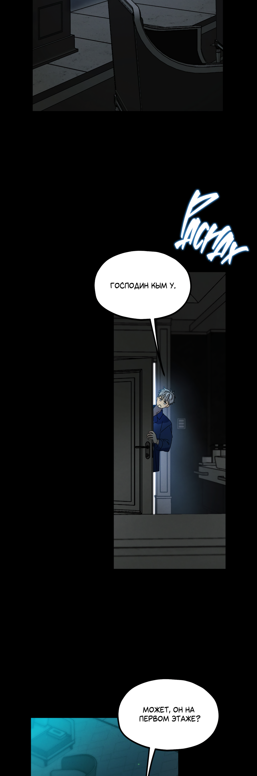 Манга Кошмарные звёзды - Глава 43 Страница 20