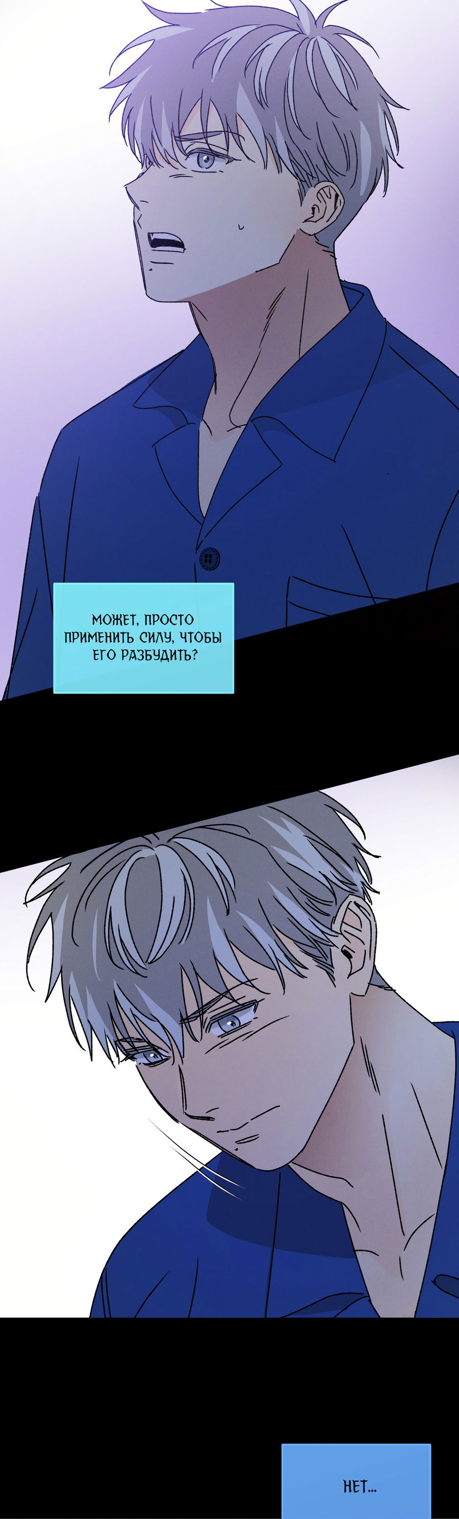 Манга Кошмарные звёзды - Глава 43 Страница 54