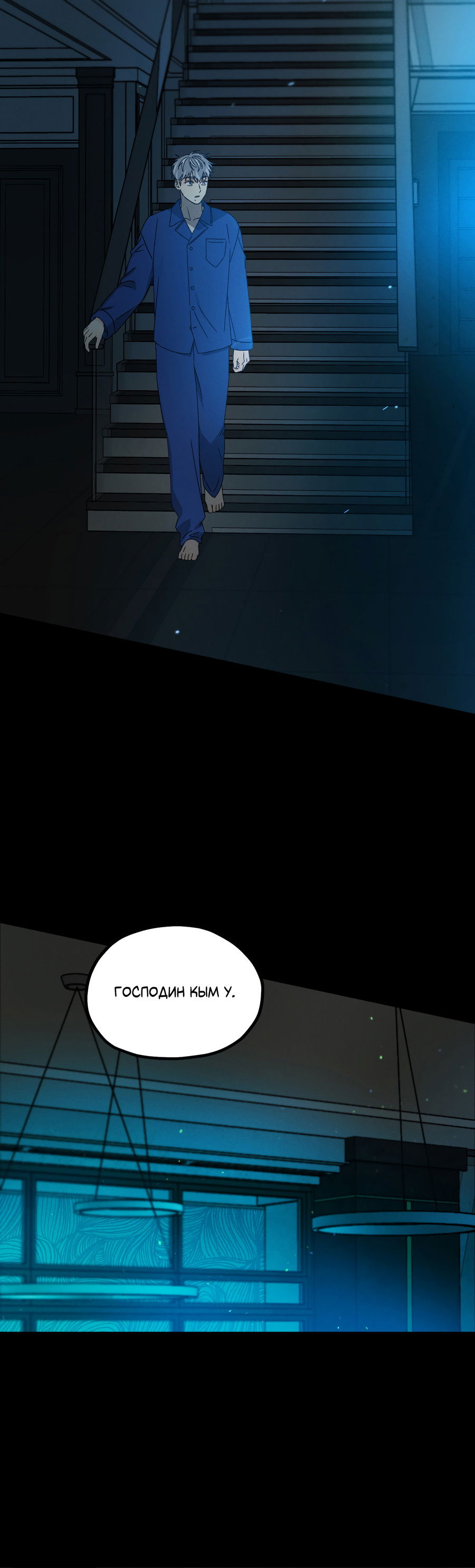 Манга Кошмарные звёзды - Глава 43 Страница 23