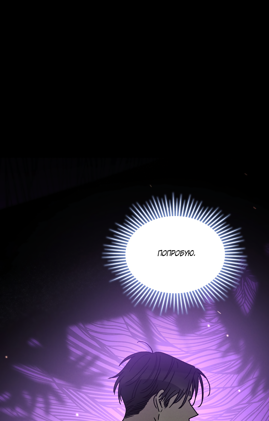 Манга Кошмарные звёзды - Глава 43 Страница 48