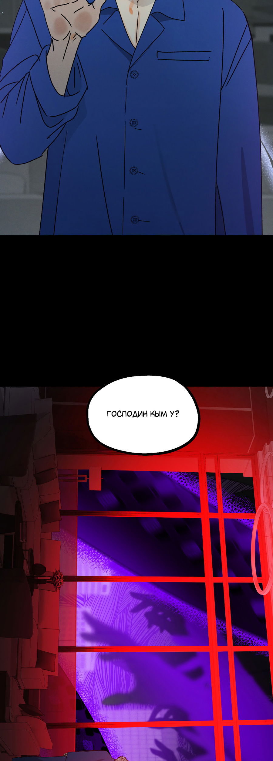 Манга Кошмарные звёзды - Глава 43 Страница 37