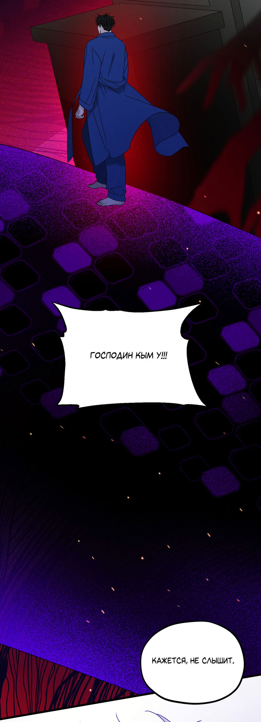 Манга Кошмарные звёзды - Глава 43 Страница 53