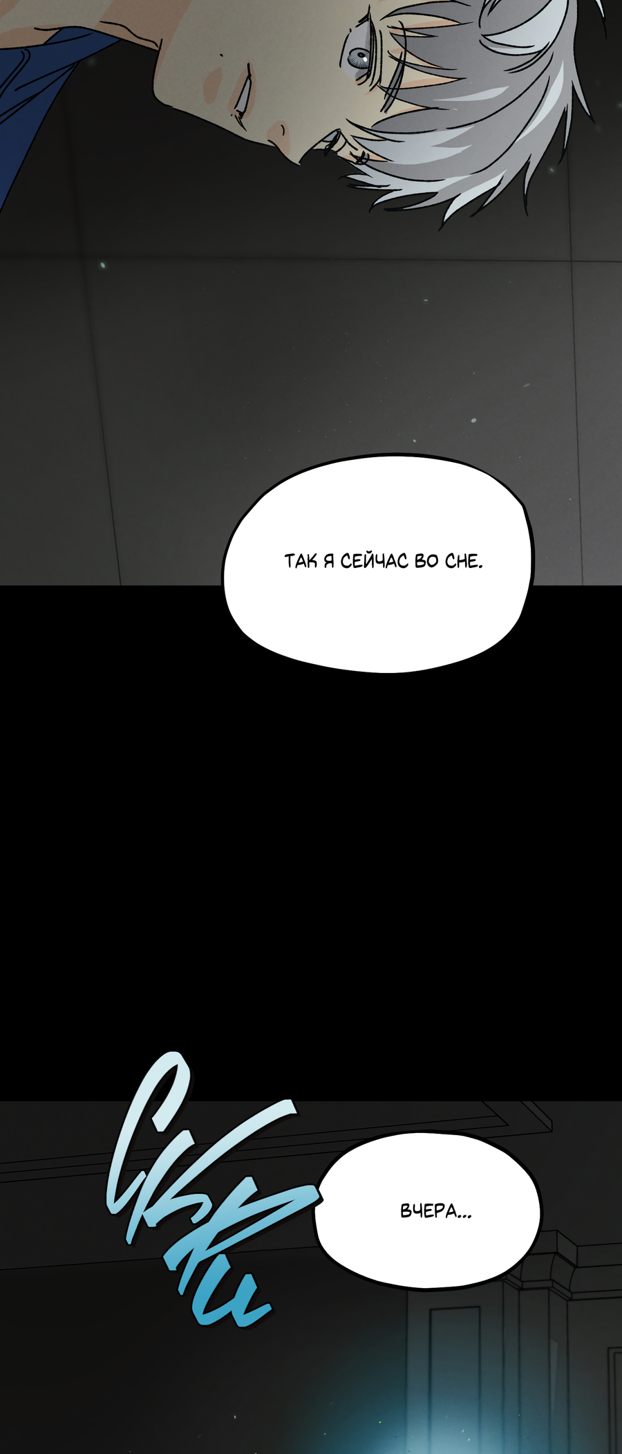 Манга Кошмарные звёзды - Глава 43 Страница 14