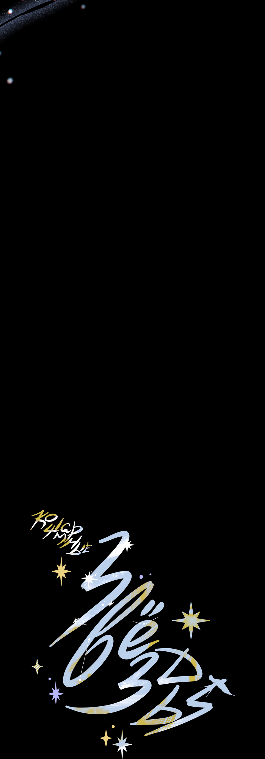 Манга Кошмарные звёзды - Глава 43 Страница 9