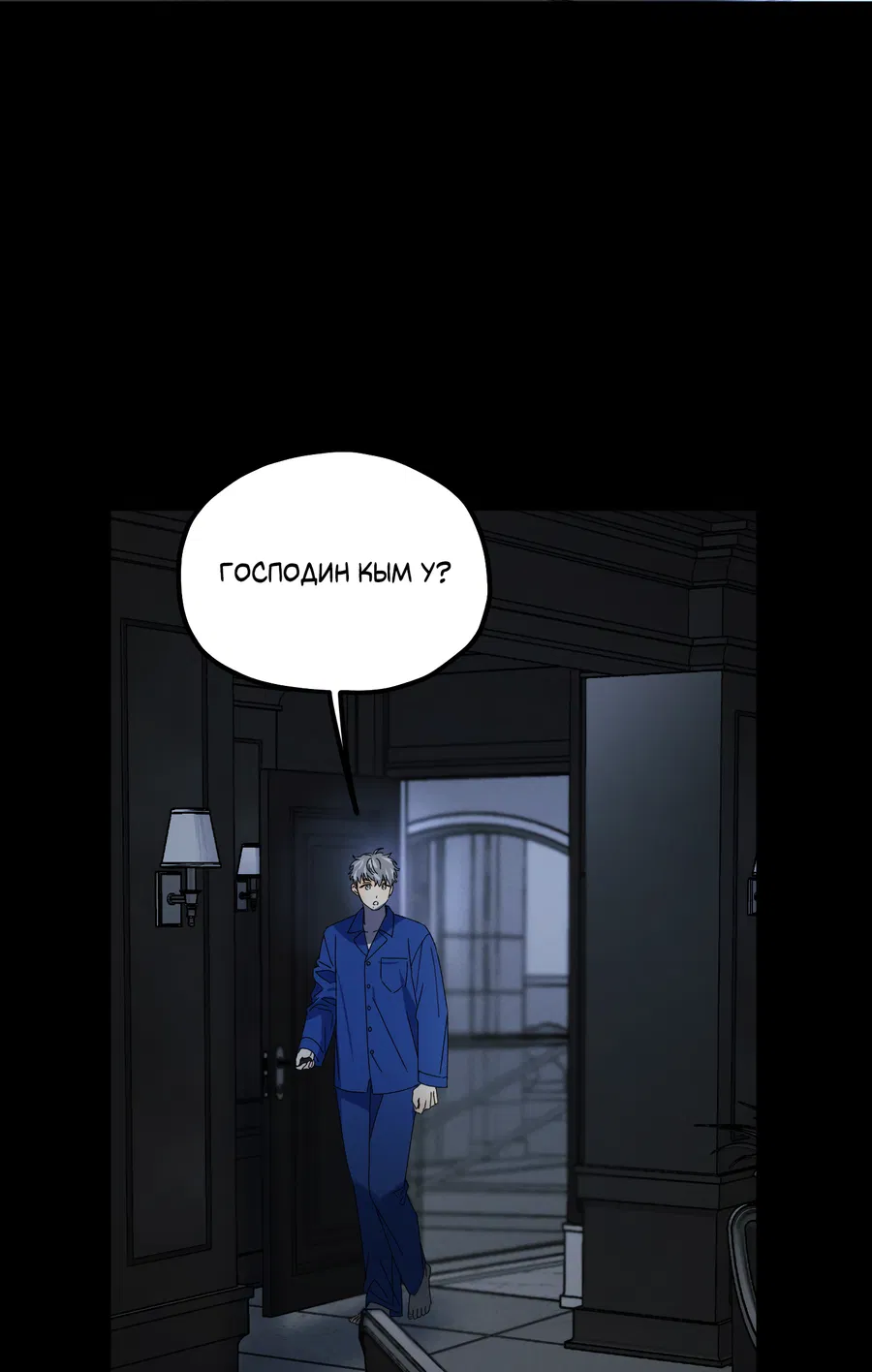 Манга Кошмарные звёзды - Глава 43 Страница 19