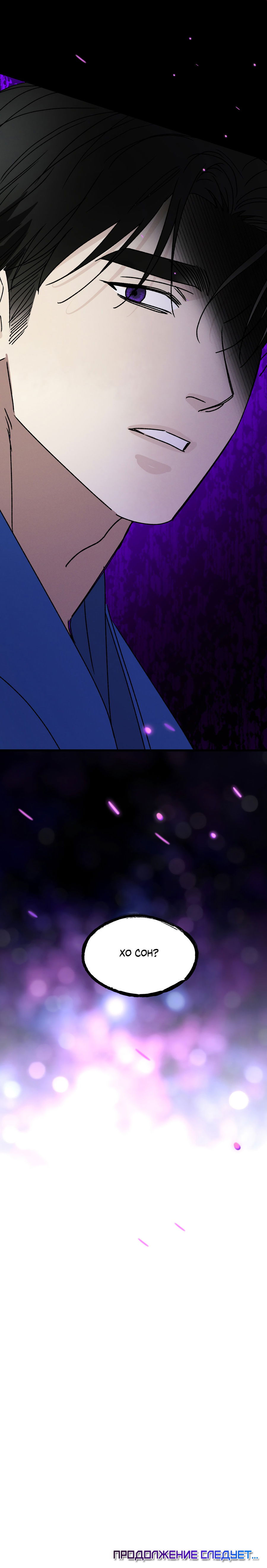 Манга Кошмарные звёзды - Глава 43 Страница 56