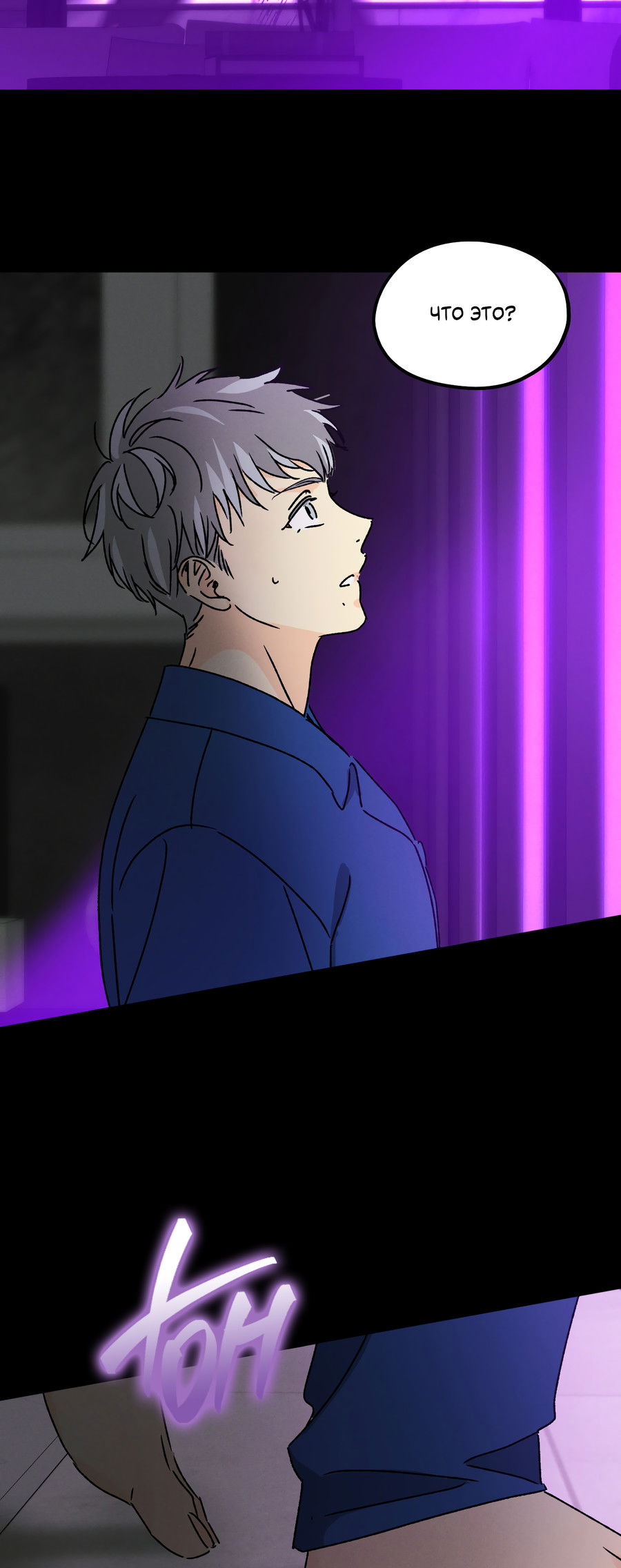 Манга Кошмарные звёзды - Глава 43 Страница 29