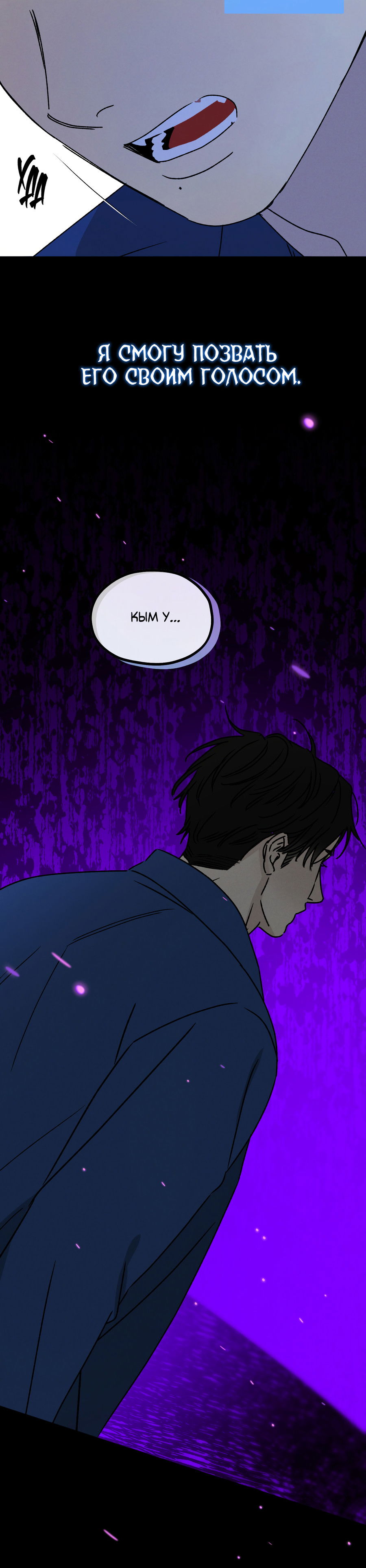 Манга Кошмарные звёзды - Глава 43 Страница 55