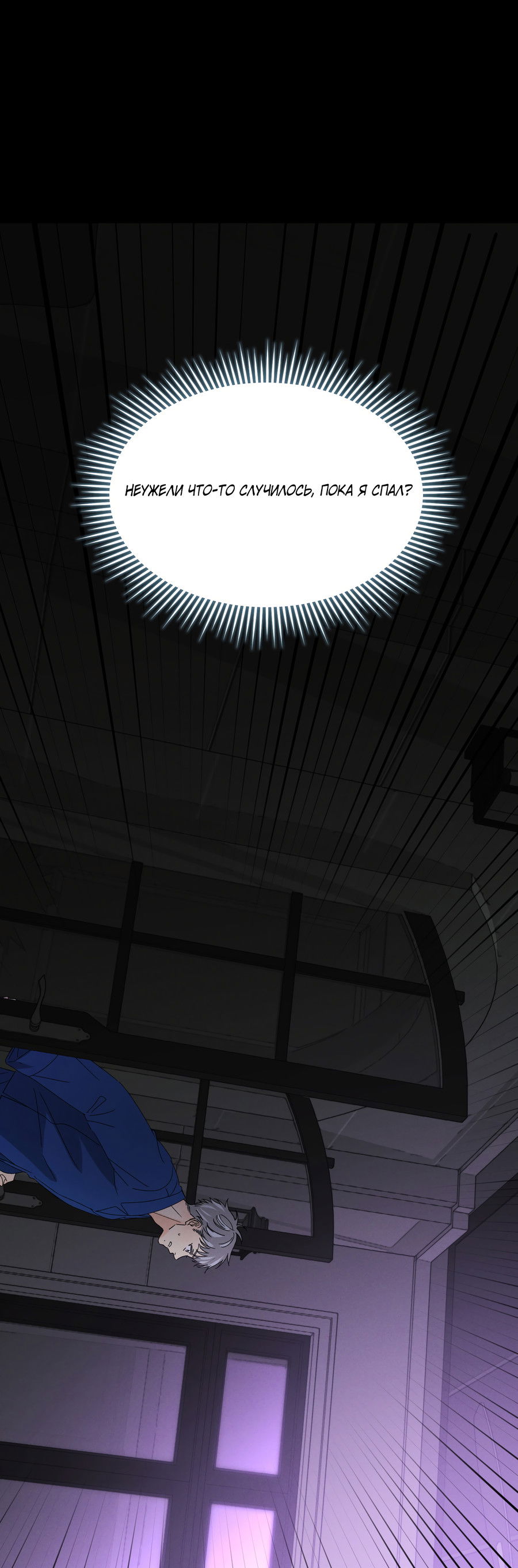 Манга Кошмарные звёзды - Глава 43 Страница 41