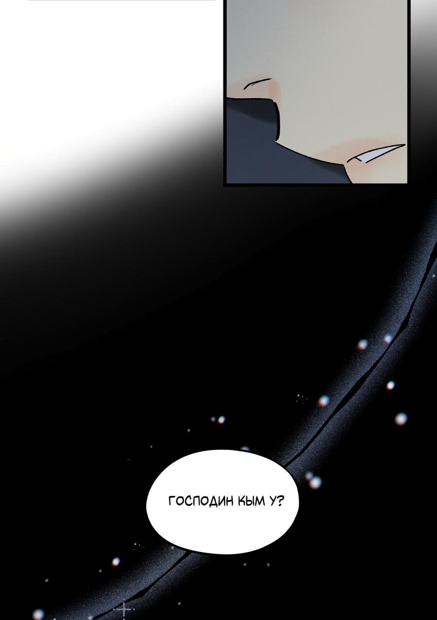 Манга Кошмарные звёзды - Глава 43 Страница 8