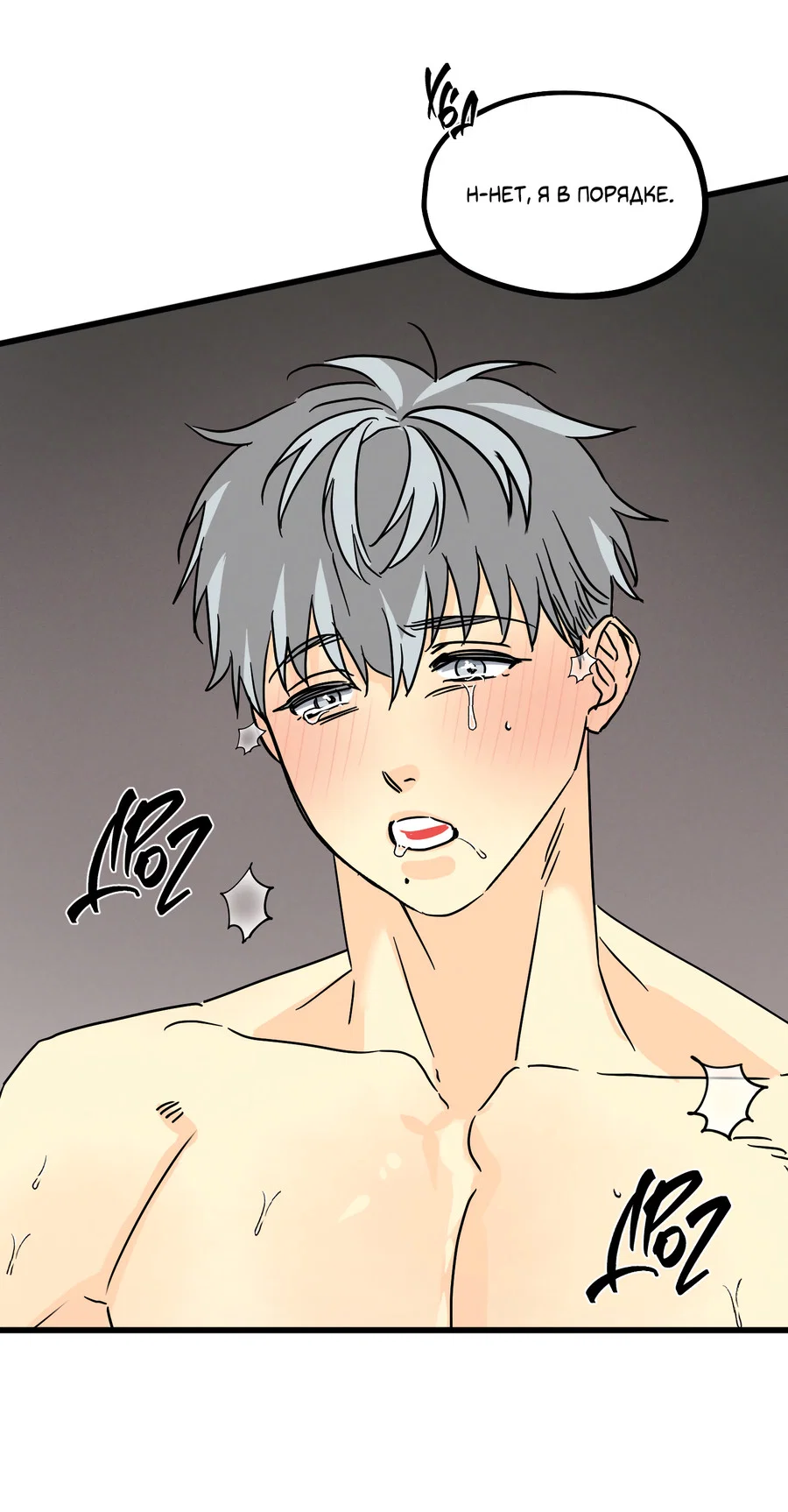 Манга Кошмарные звёзды - Глава 45 Страница 6