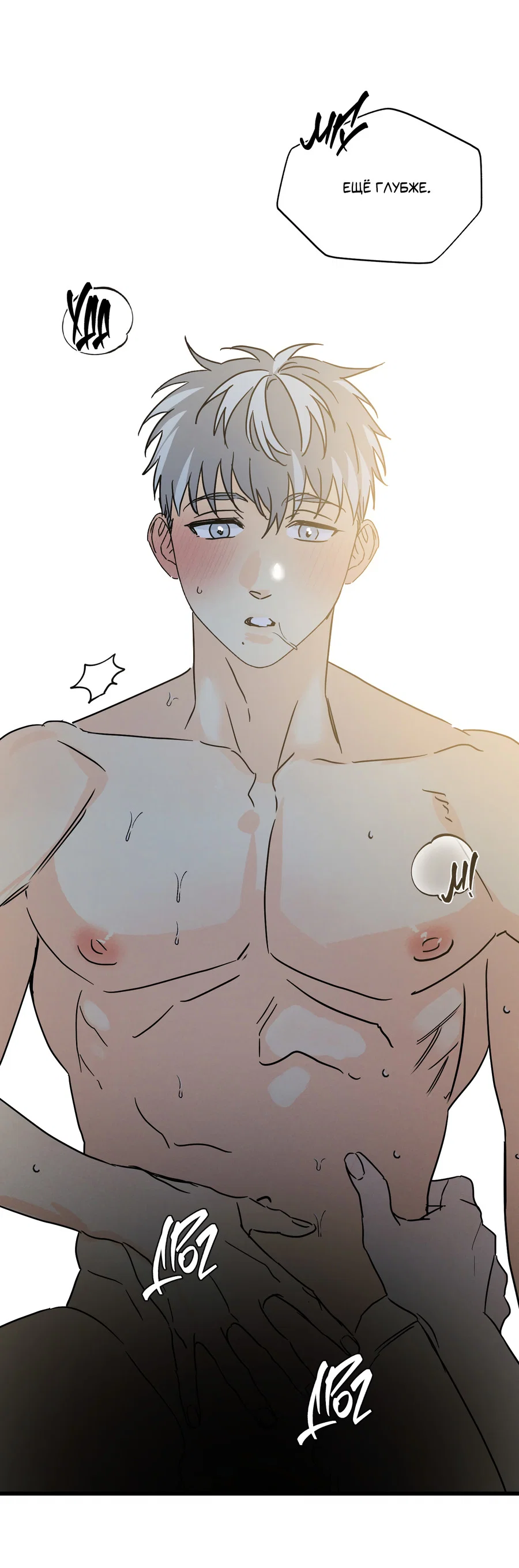 Манга Кошмарные звёзды - Глава 45 Страница 11