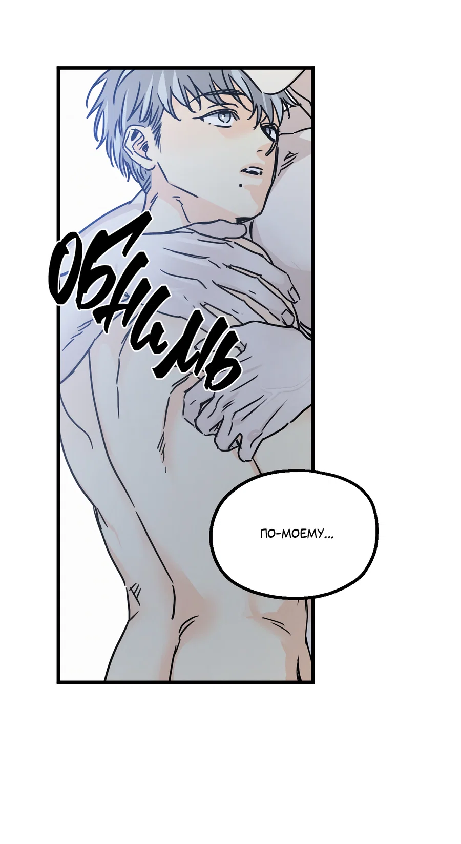 Манга Кошмарные звёзды - Глава 45 Страница 53