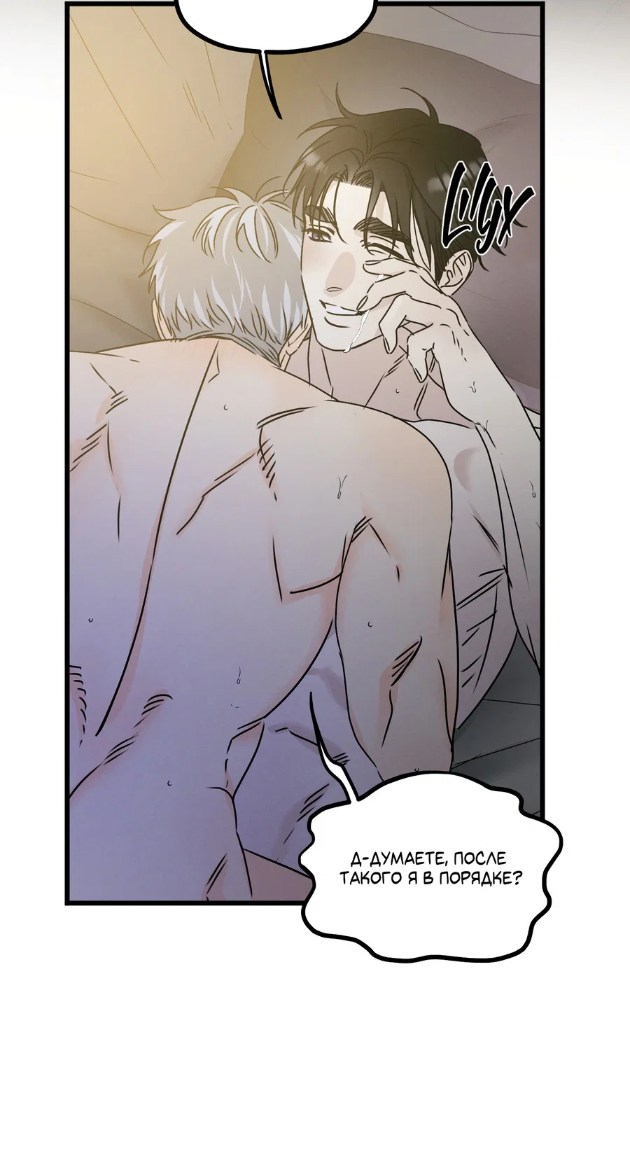 Манга Кошмарные звёзды - Глава 45 Страница 41