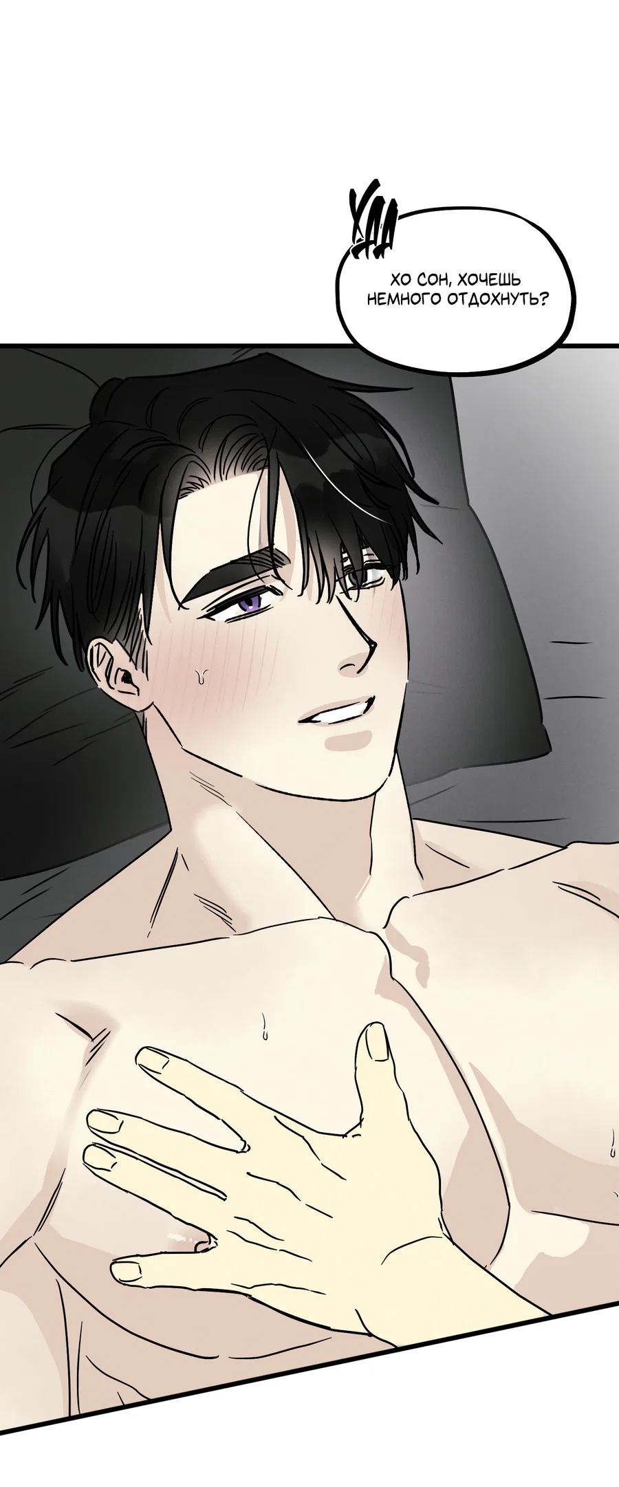 Манга Кошмарные звёзды - Глава 45 Страница 5