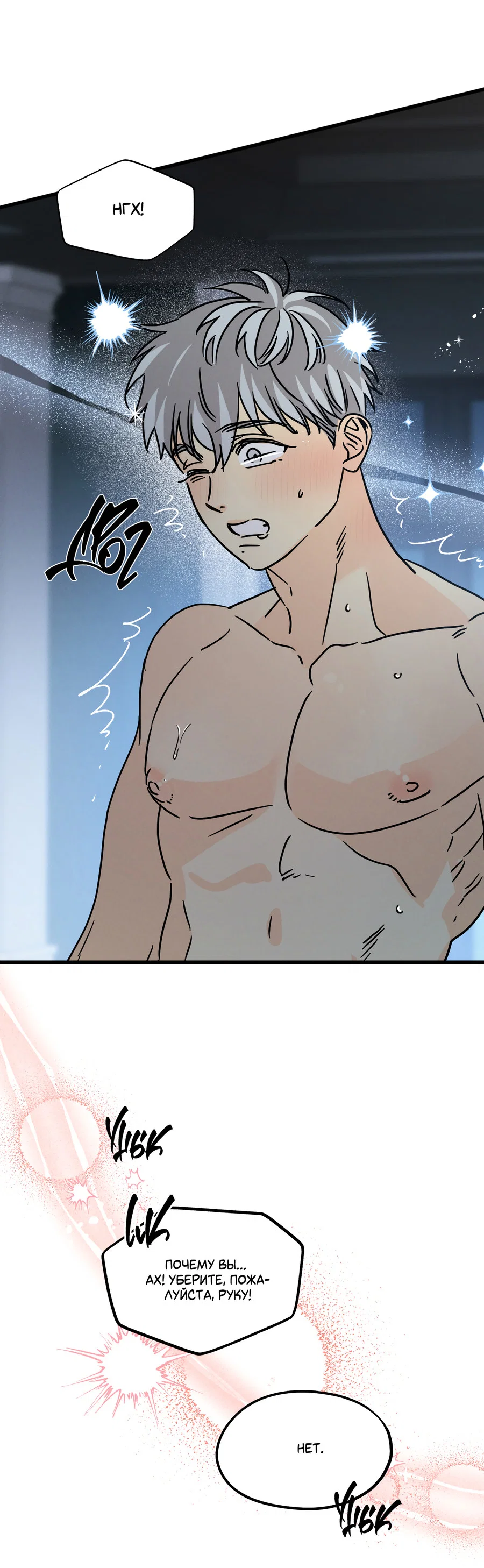 Манга Кошмарные звёзды - Глава 45 Страница 24