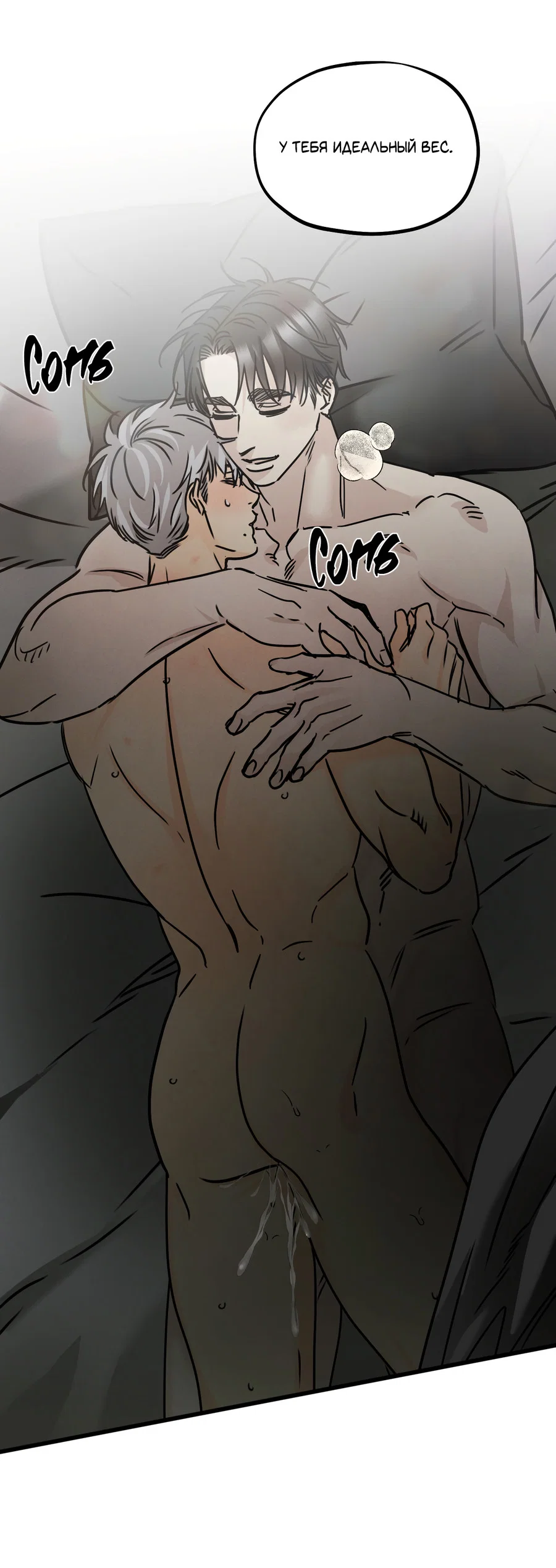 Манга Кошмарные звёзды - Глава 45 Страница 54