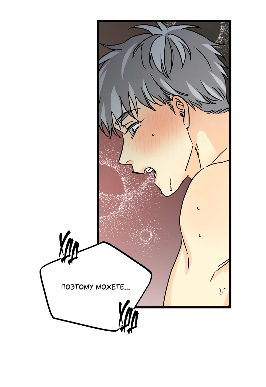 Манга Кошмарные звёзды - Глава 45 Страница 8