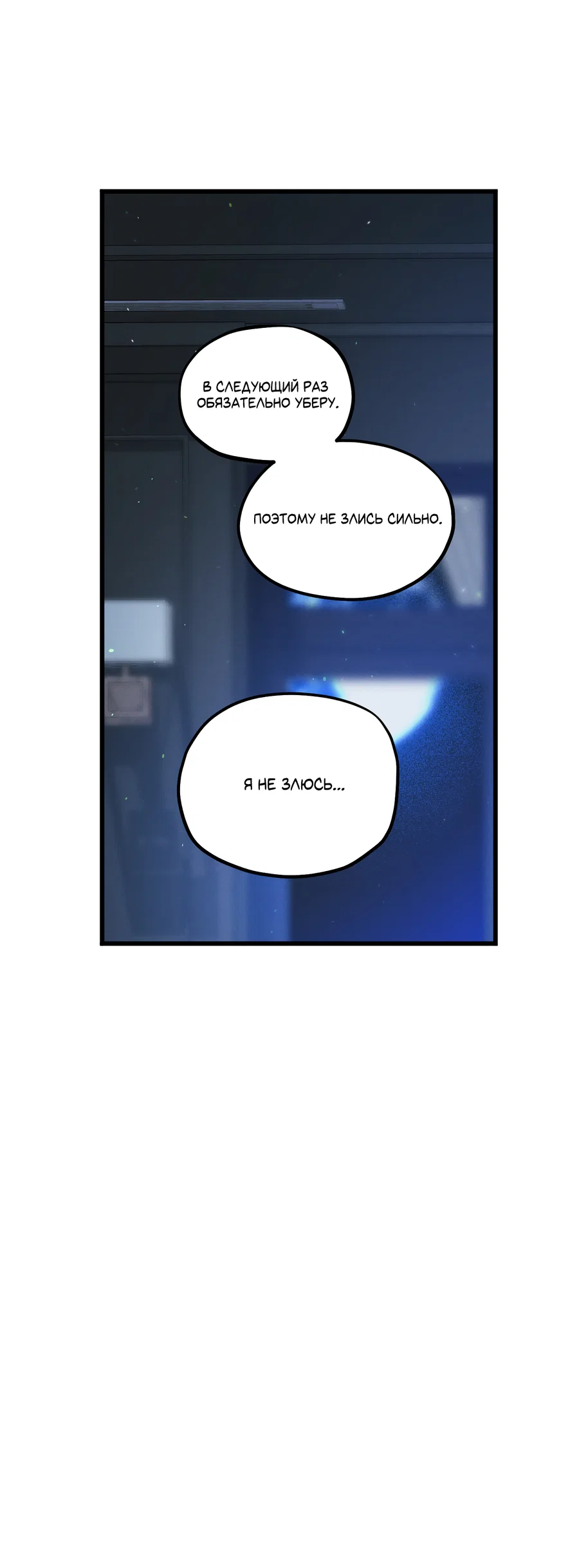 Манга Кошмарные звёзды - Глава 45 Страница 43