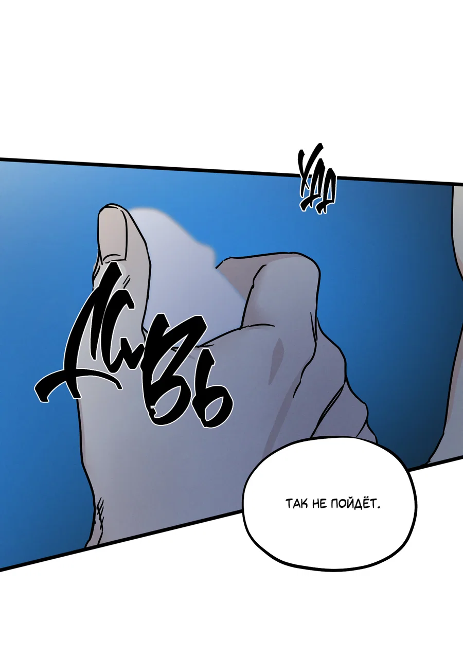 Манга Кошмарные звёзды - Глава 45 Страница 23