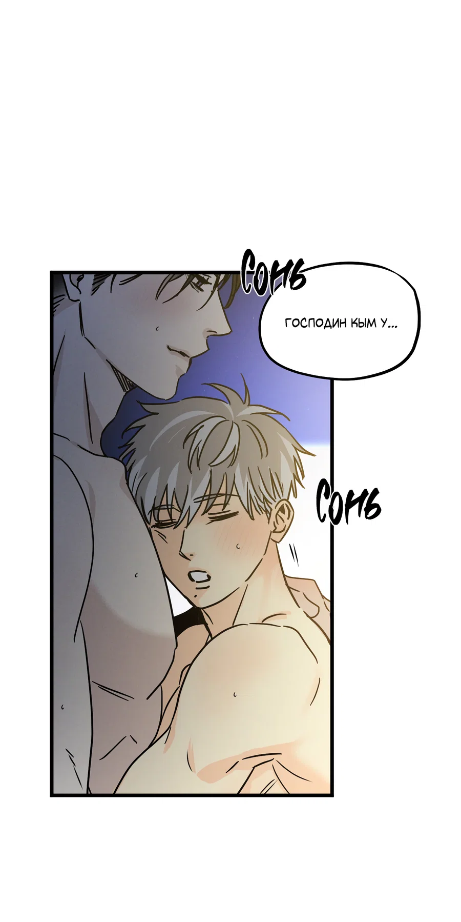 Манга Кошмарные звёзды - Глава 45 Страница 44