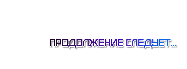 Манга Кошмарные звёзды - Глава 14 Страница 48