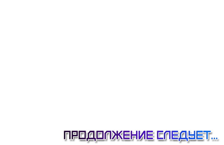 Манга Кошмарные звёзды - Глава 16 Страница 42