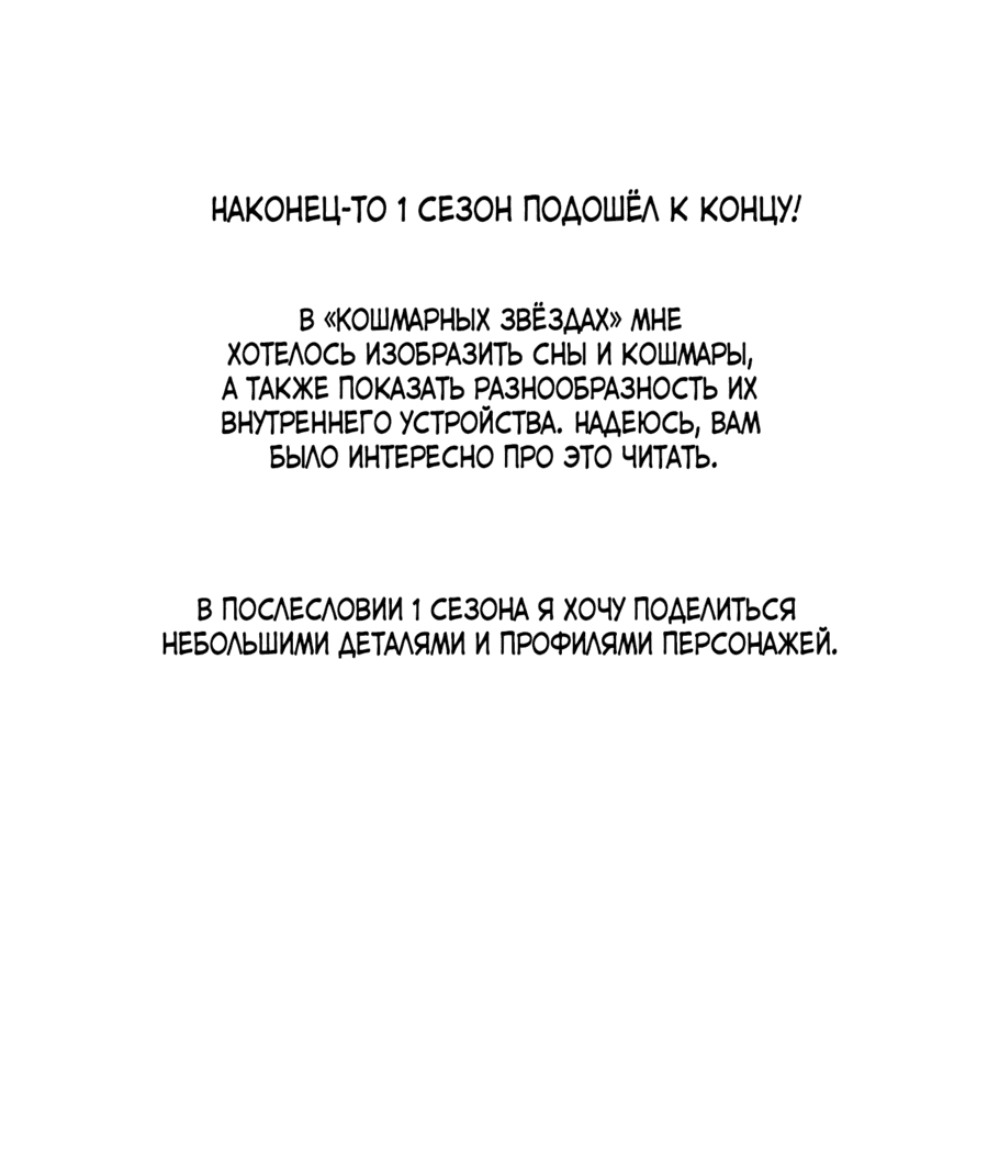 Манга Кошмарные звёзды - Глава 34.5 Страница 3