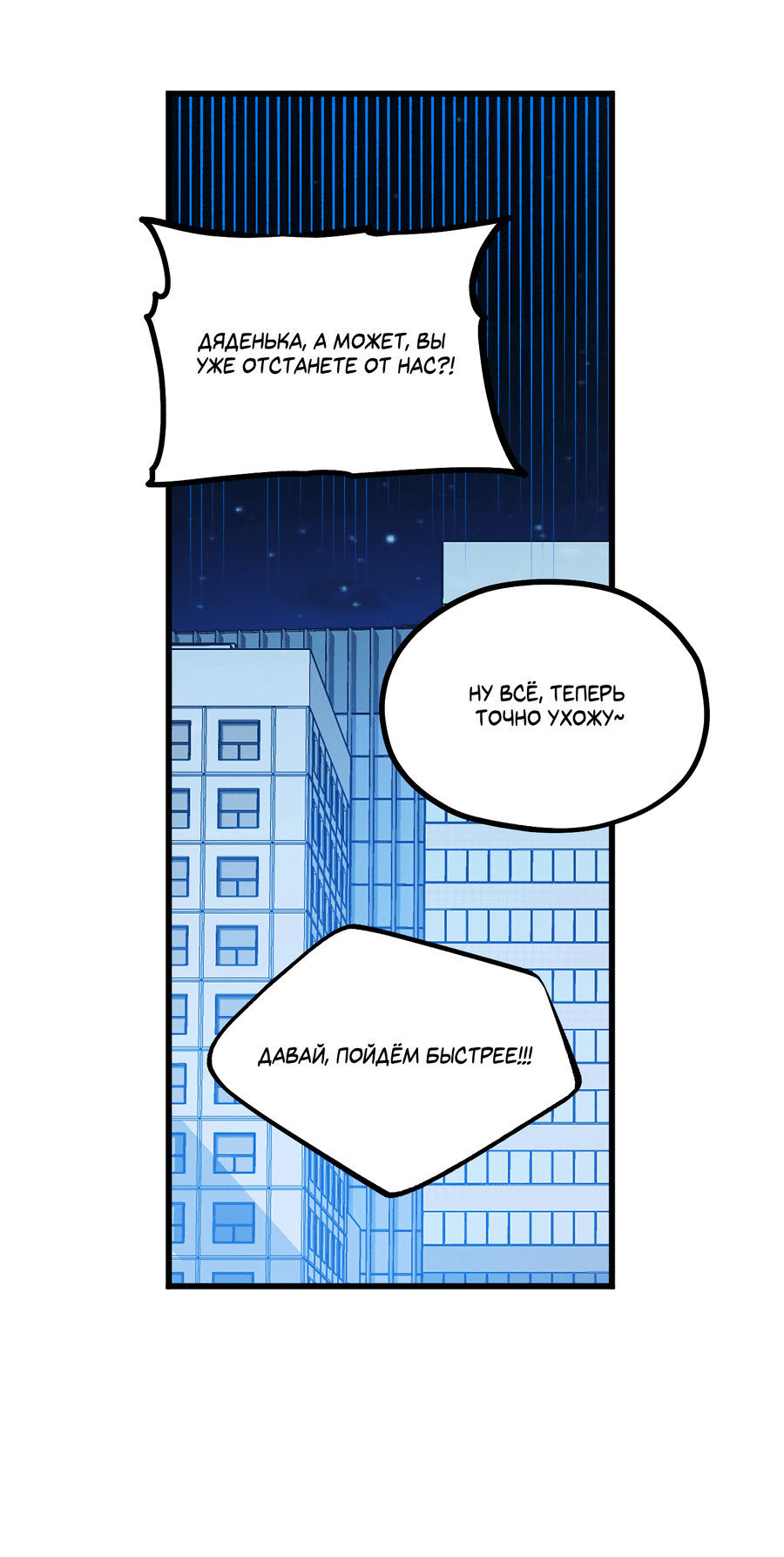 Манга Кошмарные звёзды - Глава 40 Страница 12