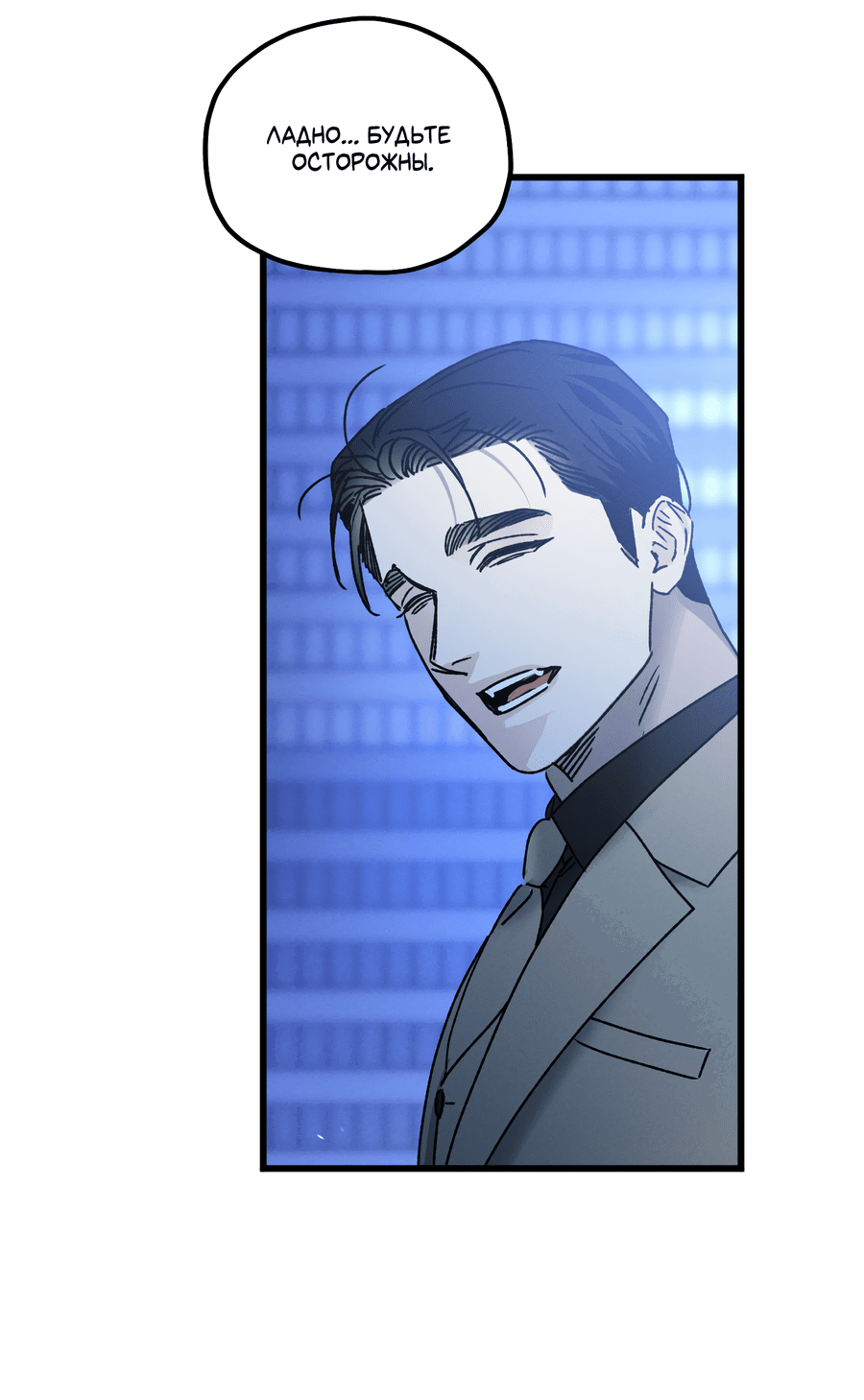 Манга Кошмарные звёзды - Глава 40 Страница 14