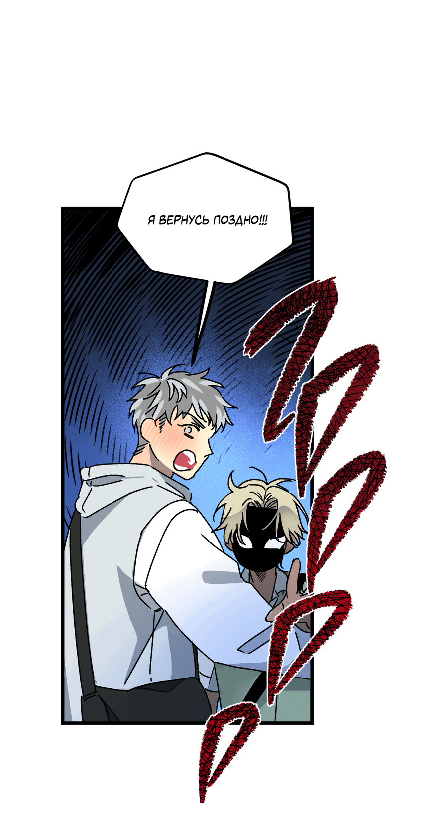 Манга Кошмарные звёзды - Глава 40 Страница 13