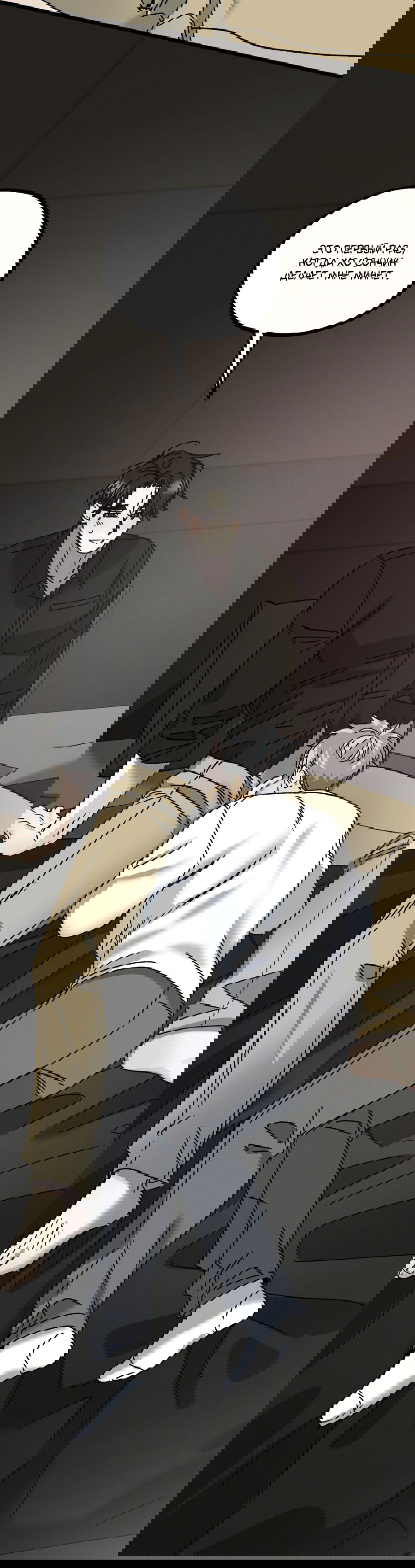 Манга Кошмарные звёзды - Глава 40 Страница 44