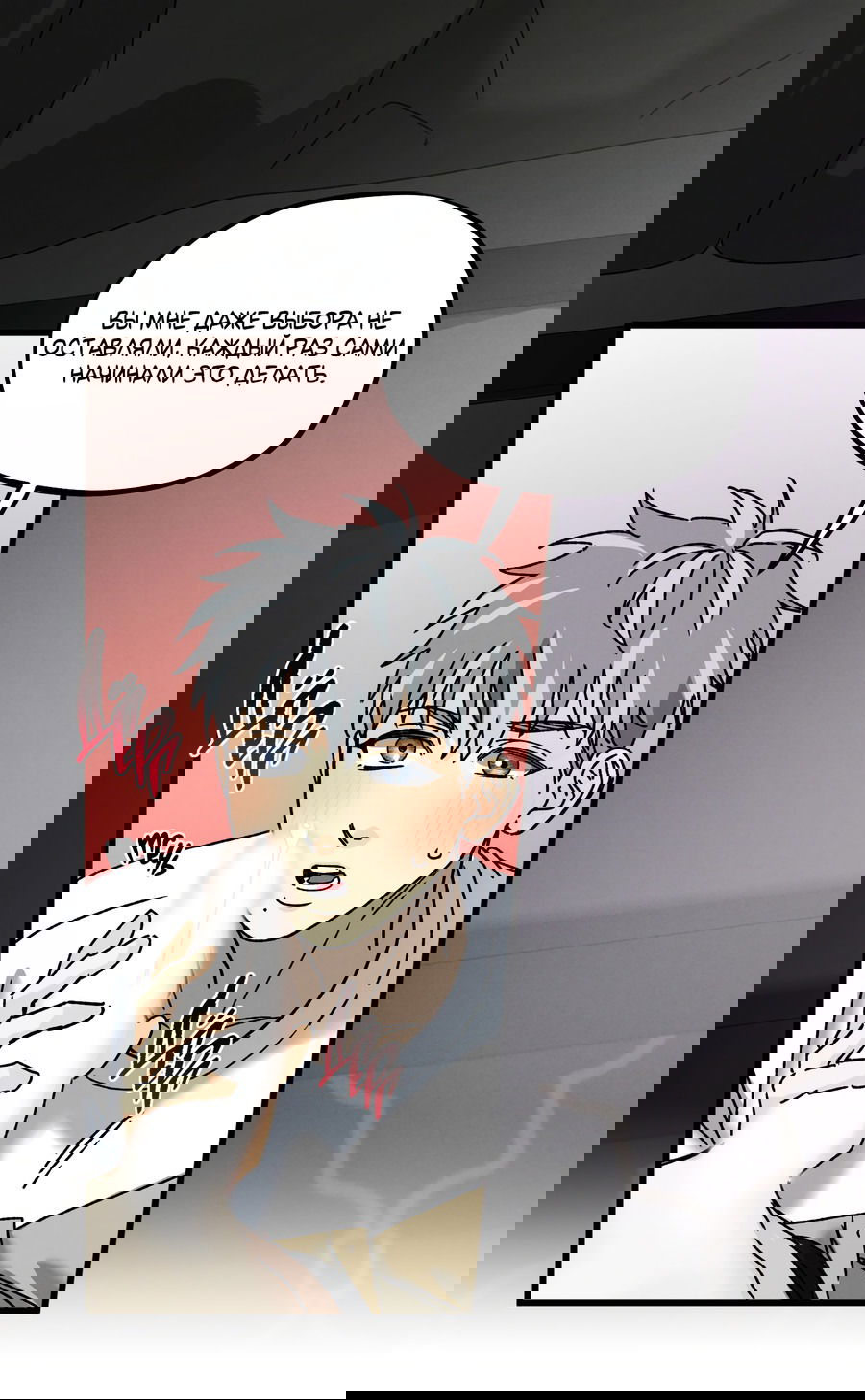 Манга Кошмарные звёзды - Глава 40 Страница 45