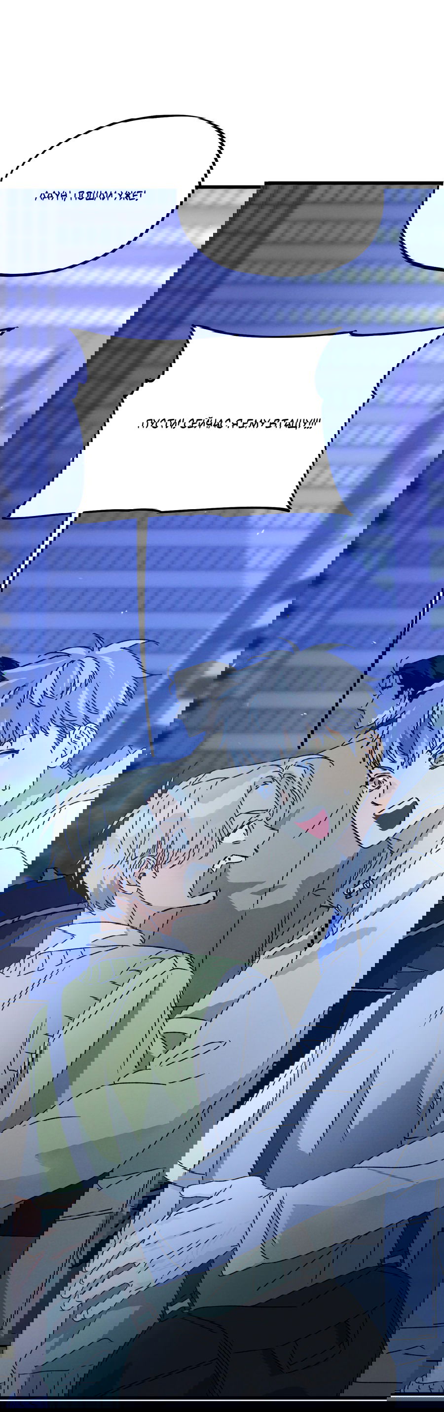 Манга Кошмарные звёзды - Глава 40 Страница 15