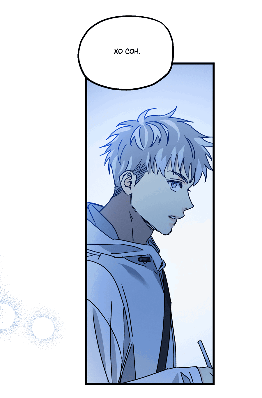 Манга Кошмарные звёзды - Глава 40 Страница 6