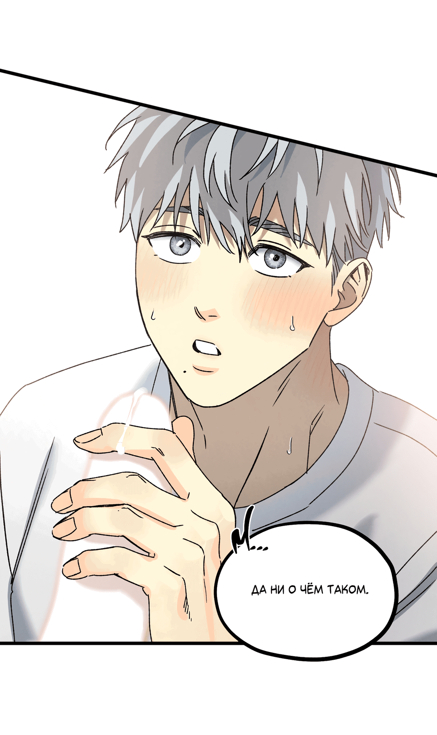 Манга Кошмарные звёзды - Глава 40 Страница 56