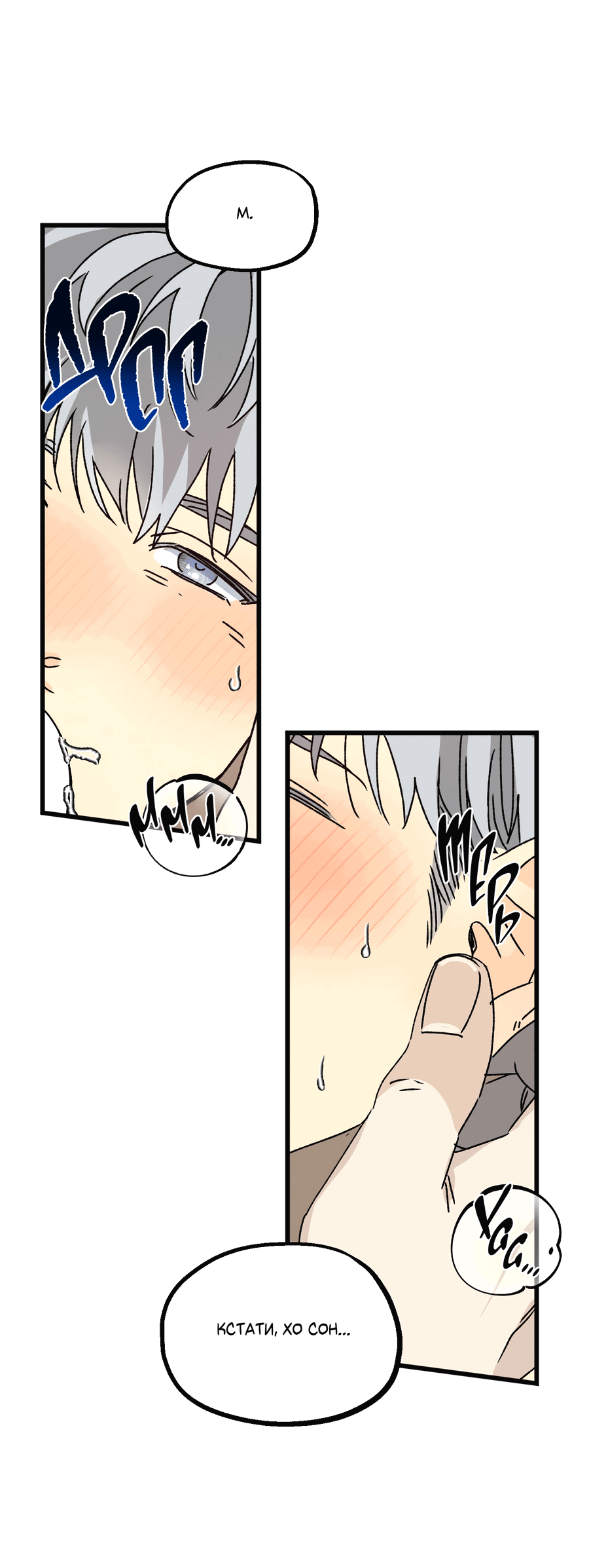 Манга Кошмарные звёзды - Глава 40 Страница 53