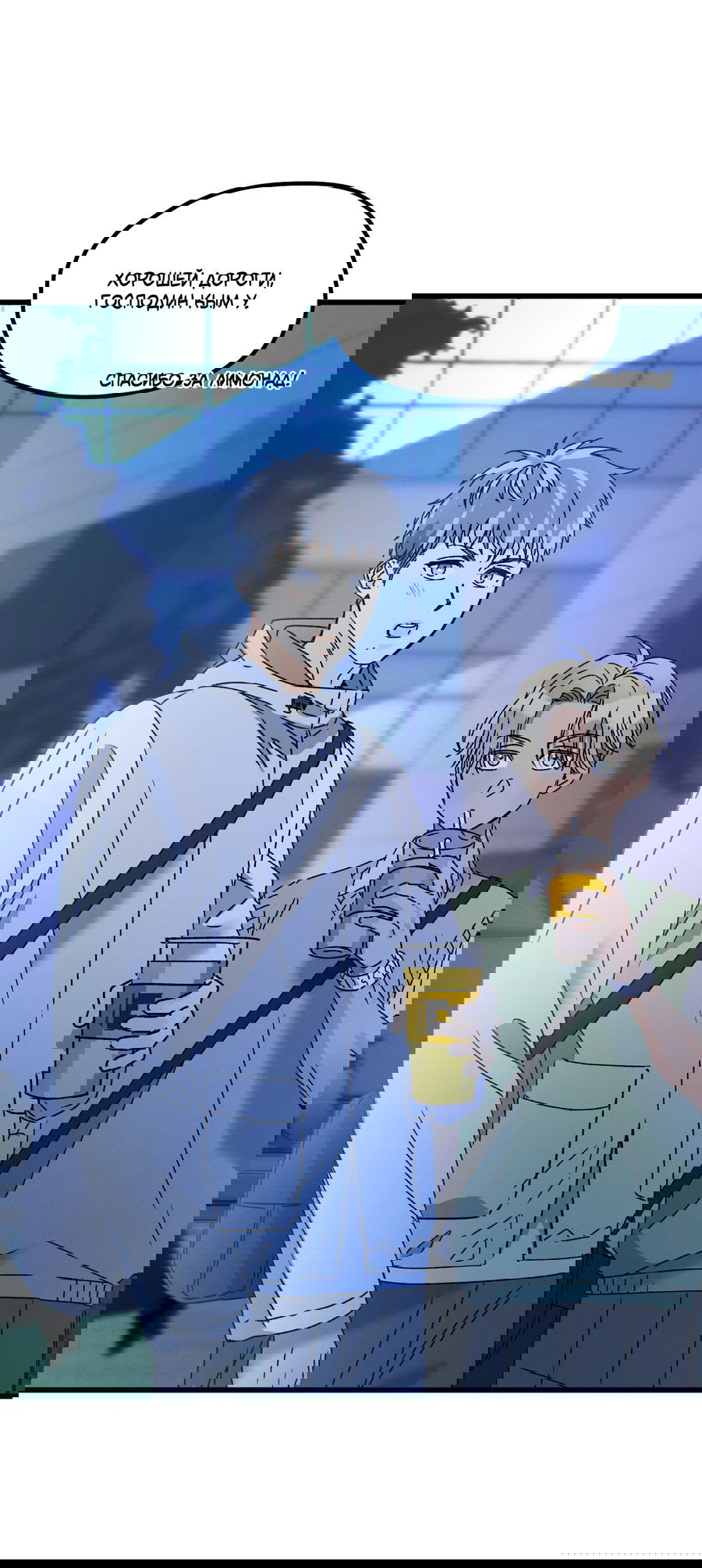 Манга Кошмарные звёзды - Глава 40 Страница 4