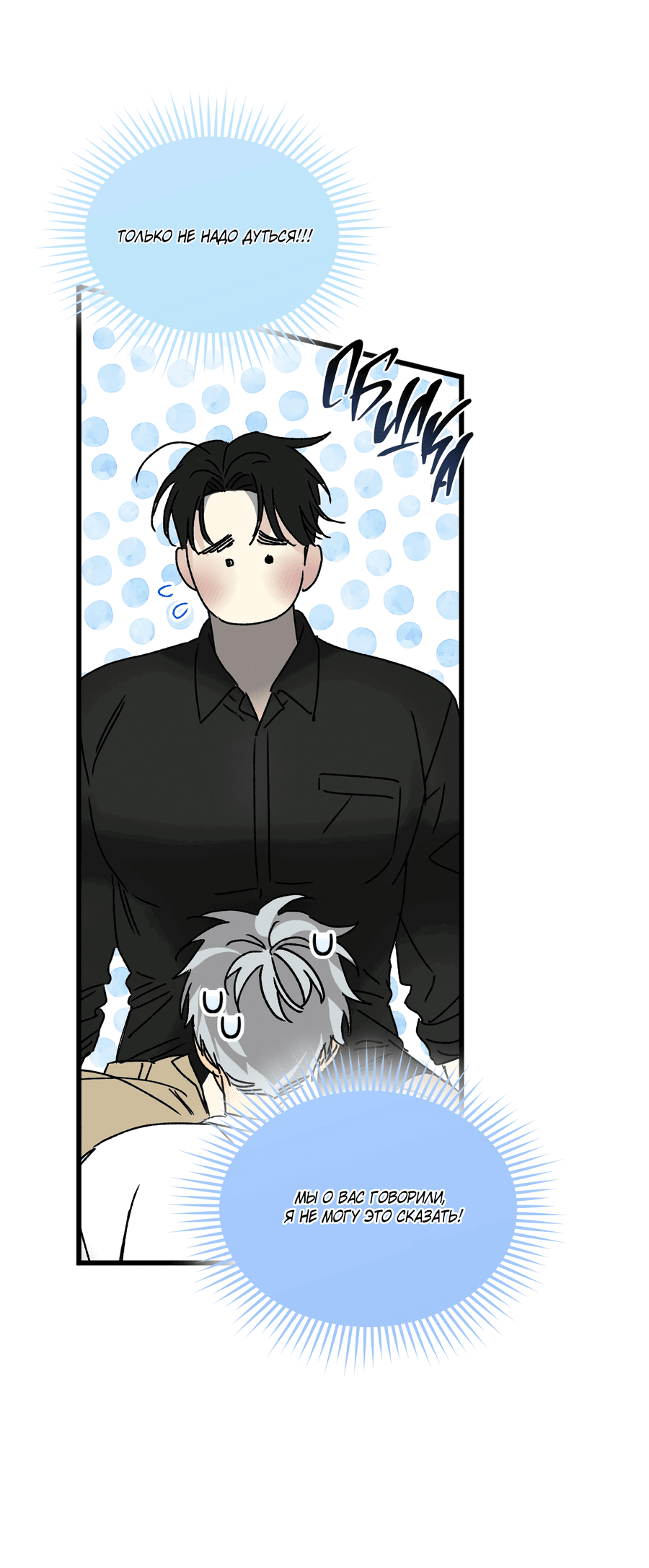 Манга Кошмарные звёзды - Глава 40 Страница 59