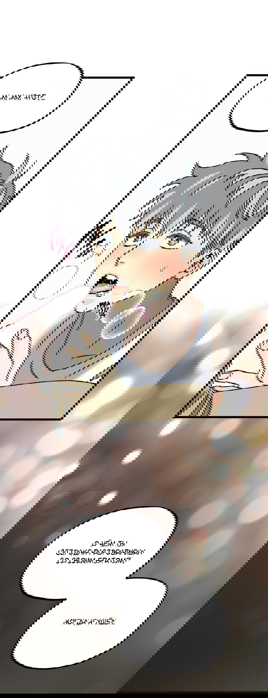 Манга Кошмарные звёзды - Глава 40 Страница 54