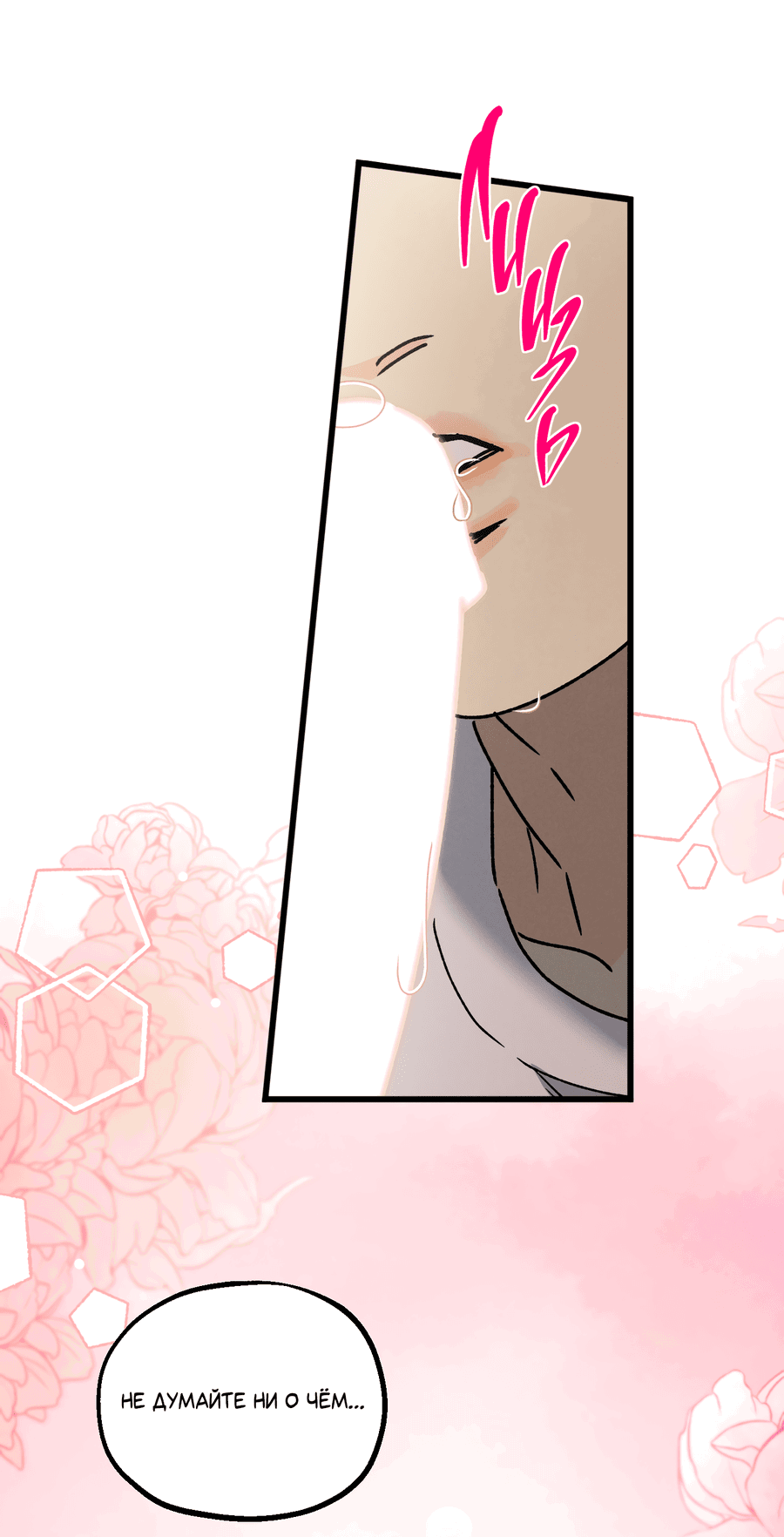 Манга Кошмарные звёзды - Глава 40 Страница 62