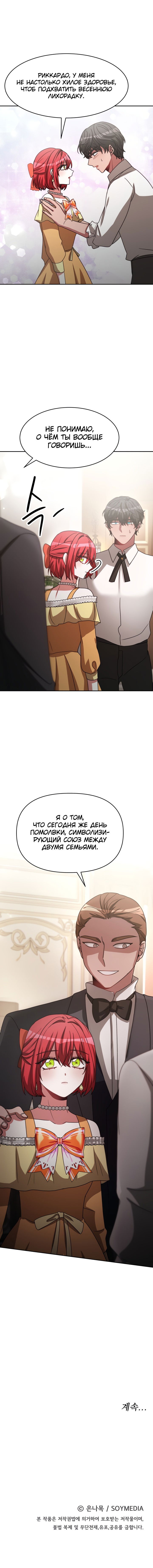 Манга Семья преклоняется перед злодейкой - Глава 34 Страница 5