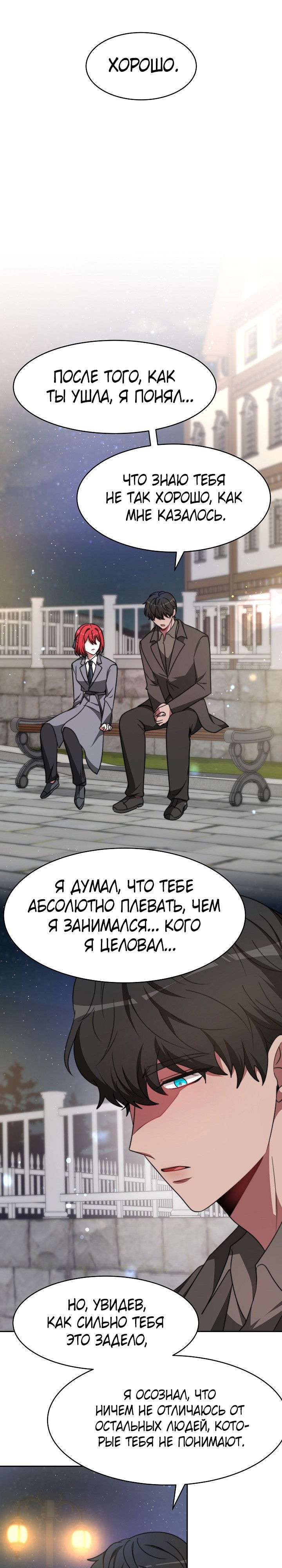 Манга Семья преклоняется перед злодейкой - Глава 70 Страница 11