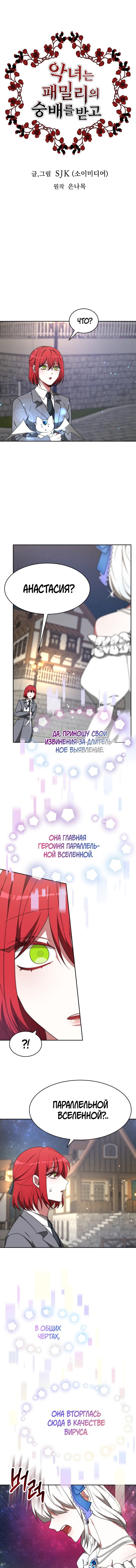 Манга Семья преклоняется перед злодейкой - Глава 73 Страница 1